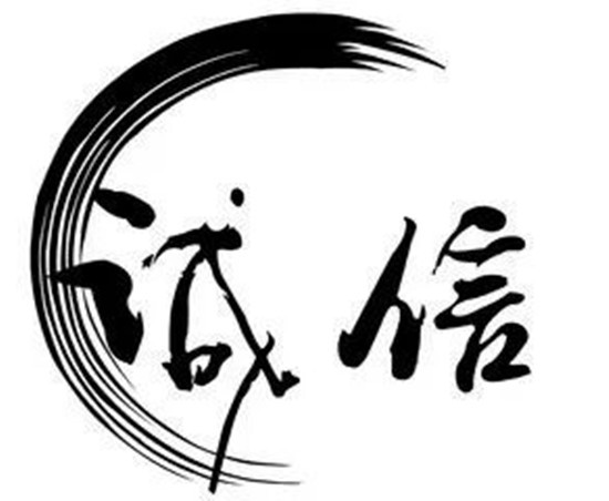 誠(chéng)信_(tái)副本_副本.jpg